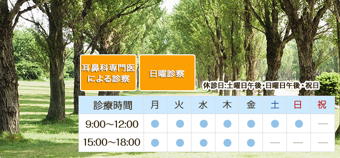 医療法人社団 幹友会 小野耳鼻咽喉科・上池袋分院