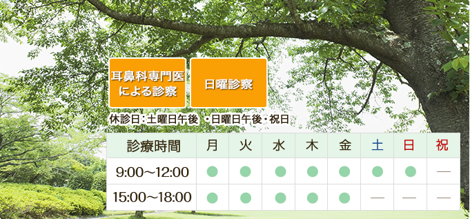 医療法人社団 幹友会 小野耳鼻咽喉科・狛江分院